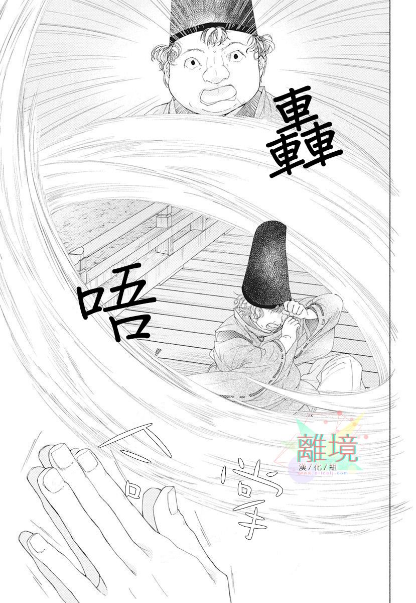 《平安灯火妖怪阴阳师》漫画最新章节第2话免费下拉式在线观看章节第【37】张图片