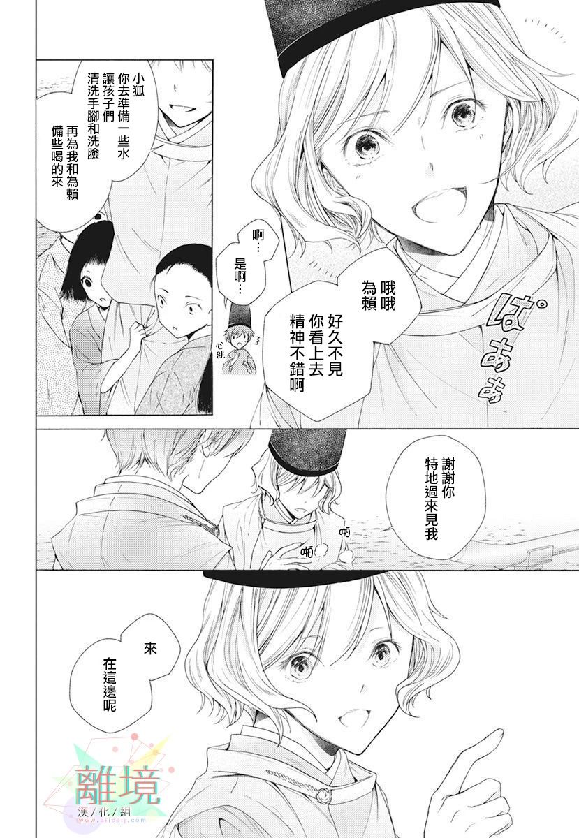 《平安灯火妖怪阴阳师》漫画最新章节第1话免费下拉式在线观看章节第【6】张图片