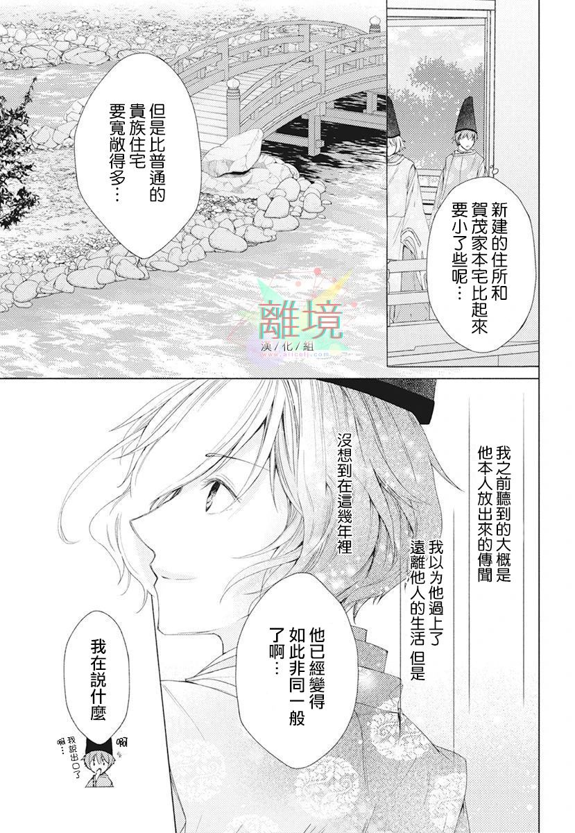 《平安灯火妖怪阴阳师》漫画最新章节第1话免费下拉式在线观看章节第【7】张图片