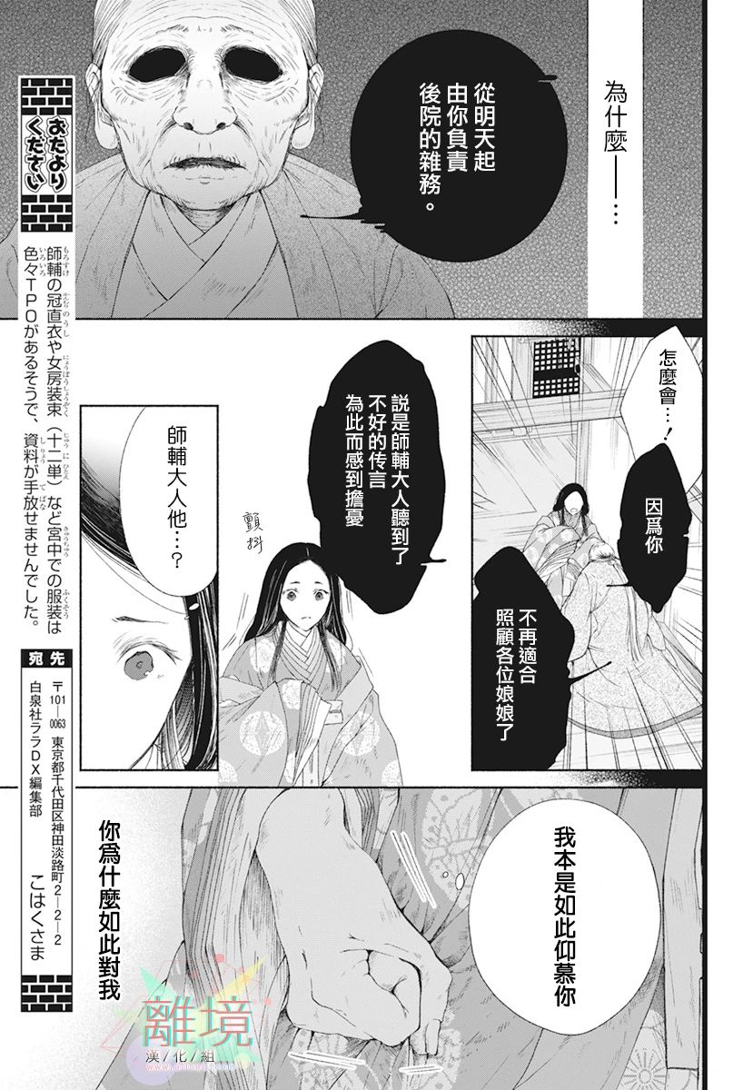 《平安灯火妖怪阴阳师》漫画最新章节第4话免费下拉式在线观看章节第【31】张图片