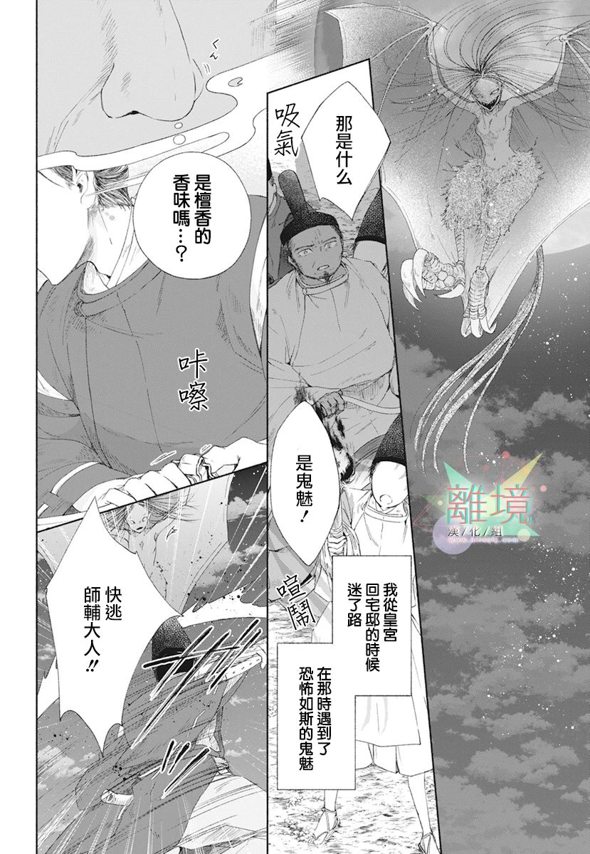 《平安灯火妖怪阴阳师》漫画最新章节第4话免费下拉式在线观看章节第【2】张图片