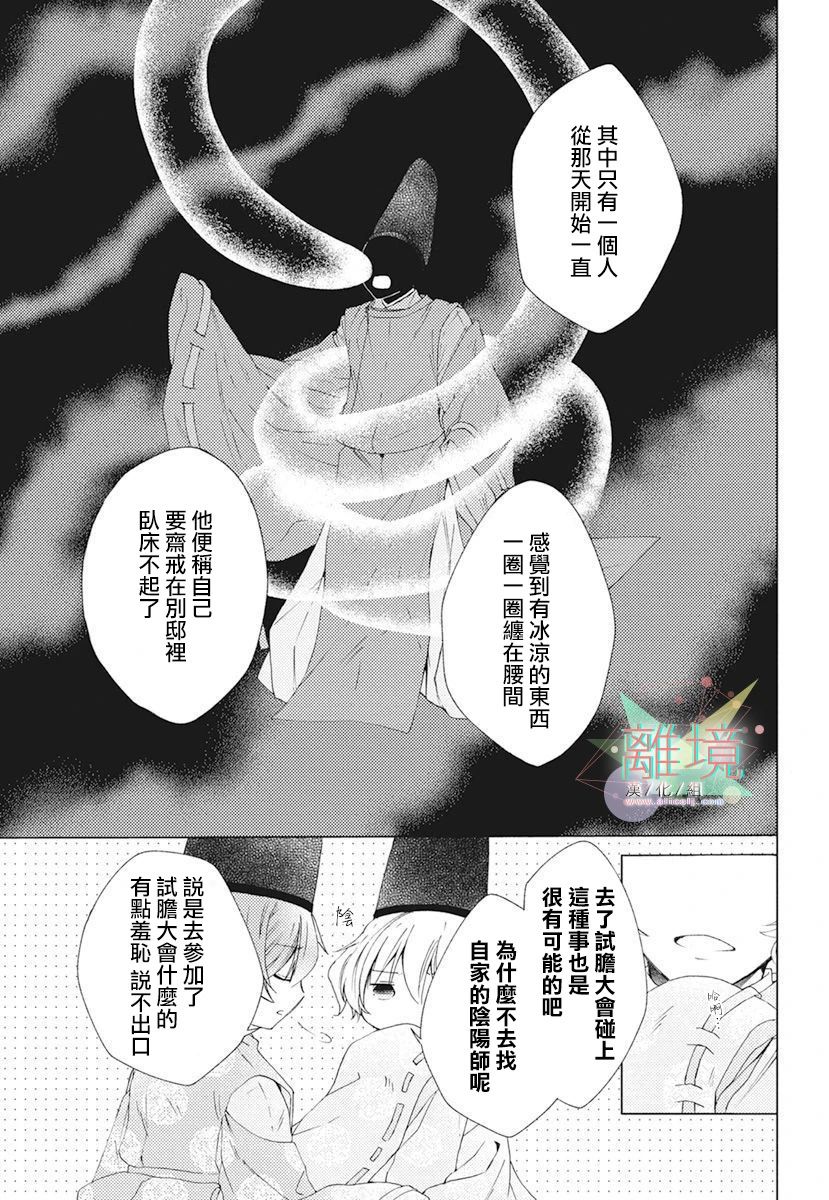 《平安灯火妖怪阴阳师》漫画最新章节第1话免费下拉式在线观看章节第【23】张图片