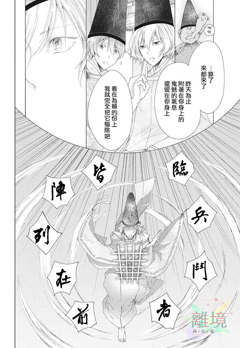 《平安灯火妖怪阴阳师》漫画最新章节第2话免费下拉式在线观看章节第【36】张图片