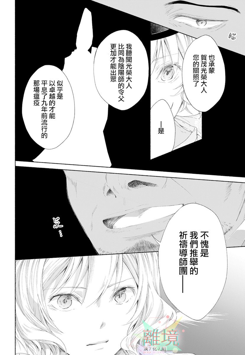 《平安灯火妖怪阴阳师》漫画最新章节第3话免费下拉式在线观看章节第【24】张图片