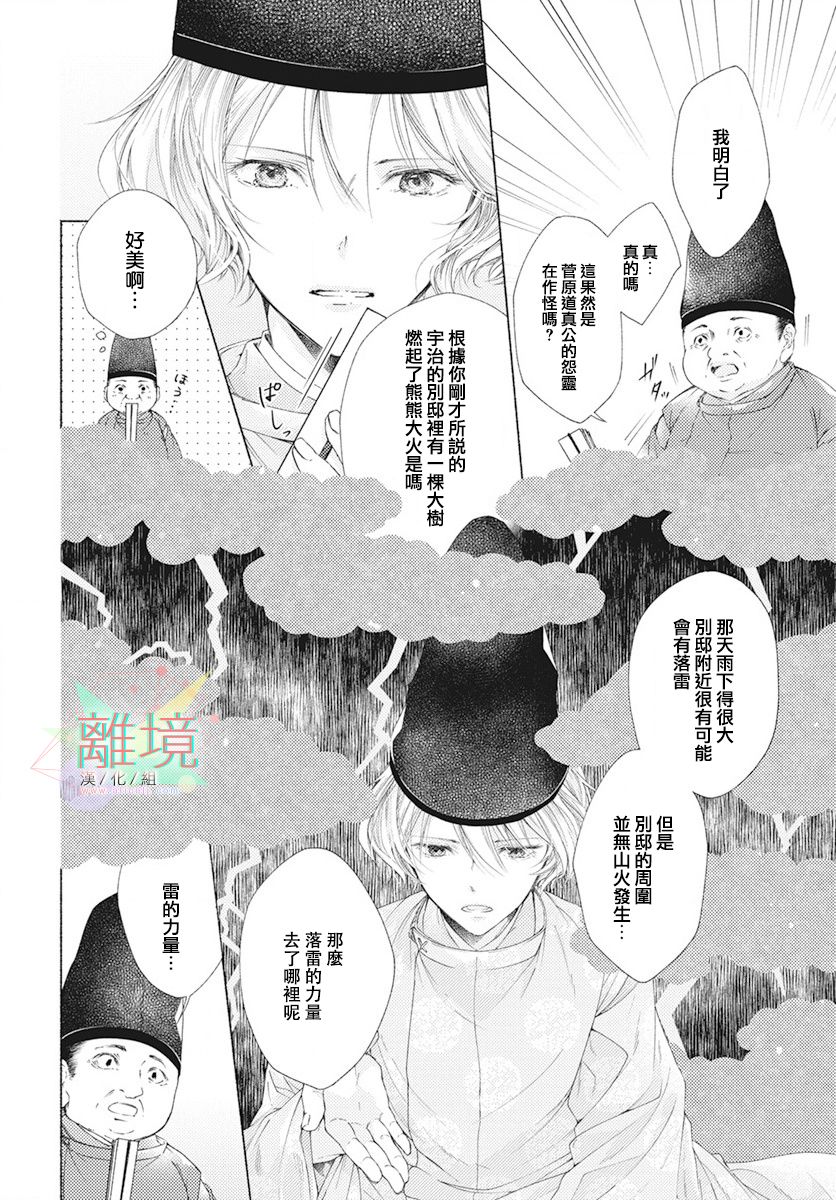 《平安灯火妖怪阴阳师》漫画最新章节第0话免费下拉式在线观看章节第【4】张图片