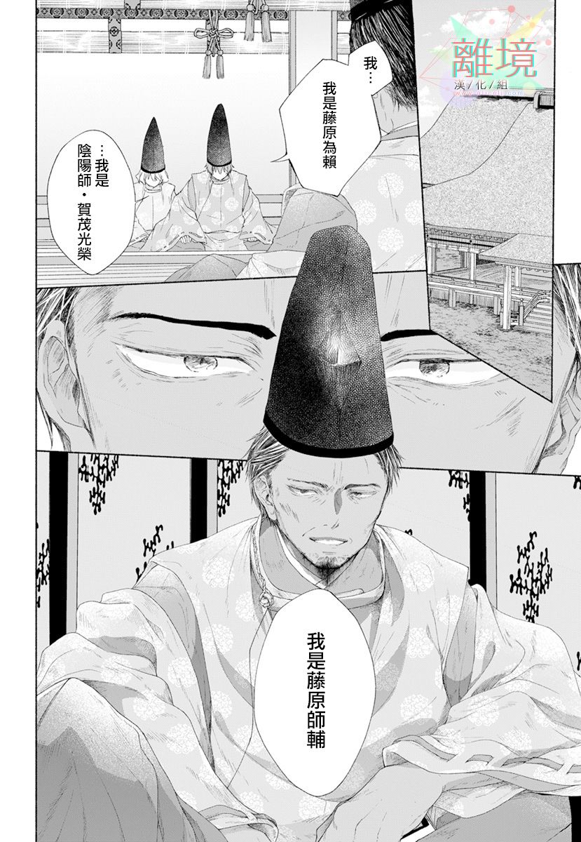 《平安灯火妖怪阴阳师》漫画最新章节第3话免费下拉式在线观看章节第【20】张图片