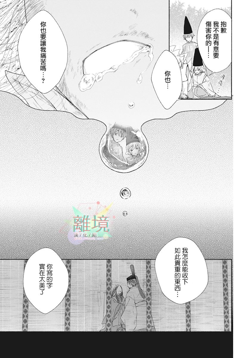 《平安灯火妖怪阴阳师》漫画最新章节第4话免费下拉式在线观看章节第【27】张图片