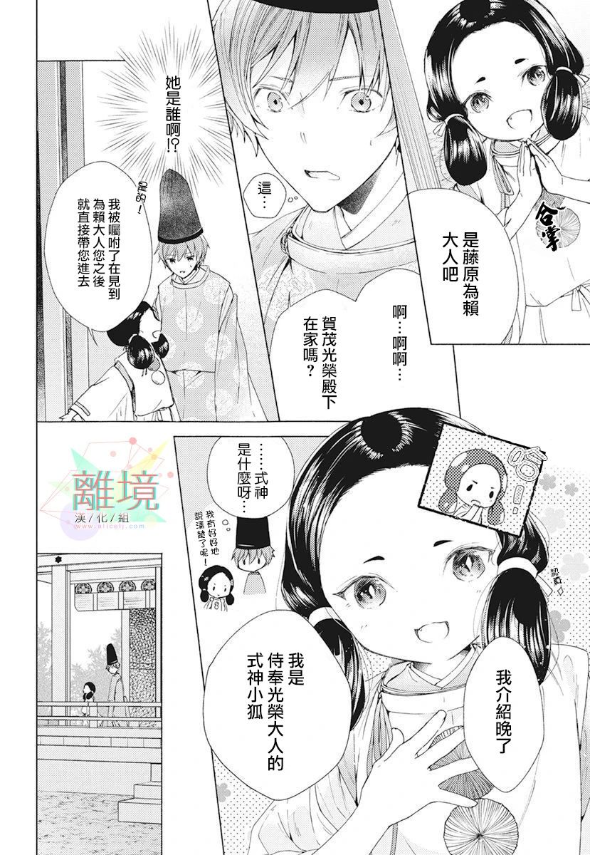 《平安灯火妖怪阴阳师》漫画最新章节第1话免费下拉式在线观看章节第【4】张图片