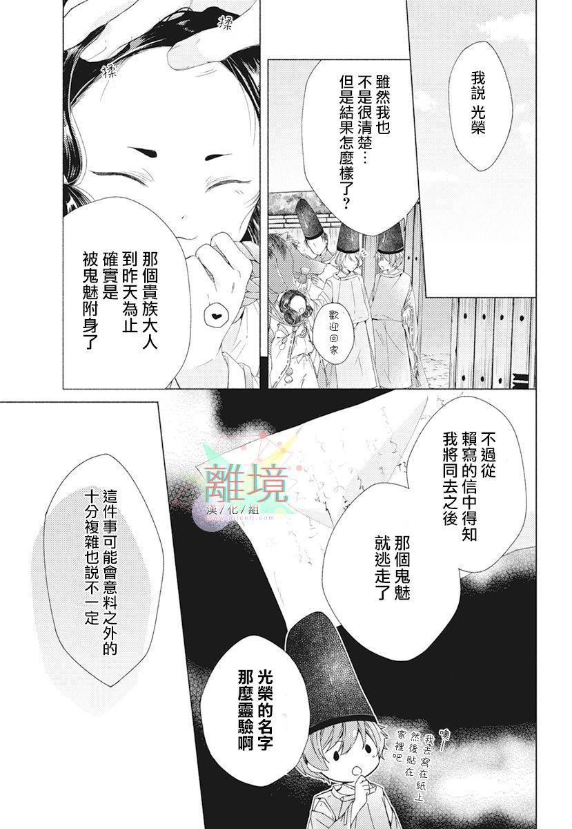 《平安灯火妖怪阴阳师》漫画最新章节第2话免费下拉式在线观看章节第【39】张图片