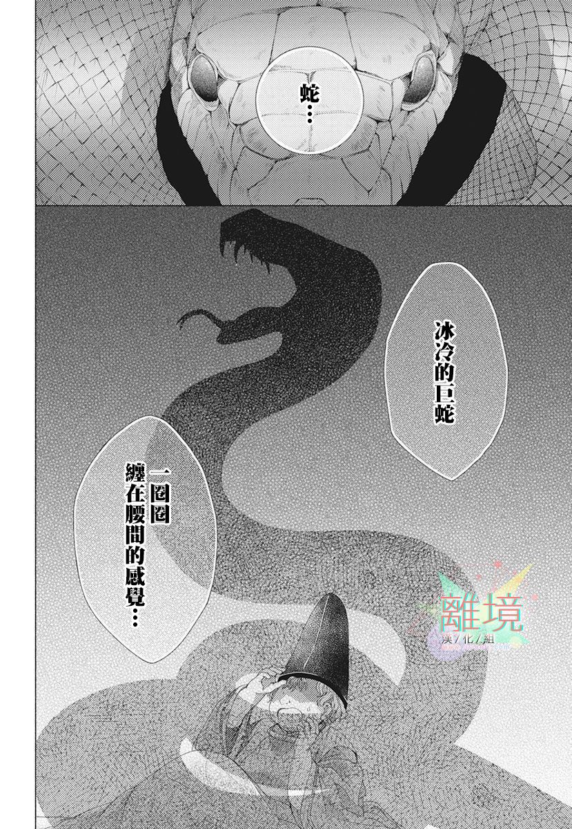 《平安灯火妖怪阴阳师》漫画最新章节第2话免费下拉式在线观看章节第【24】张图片