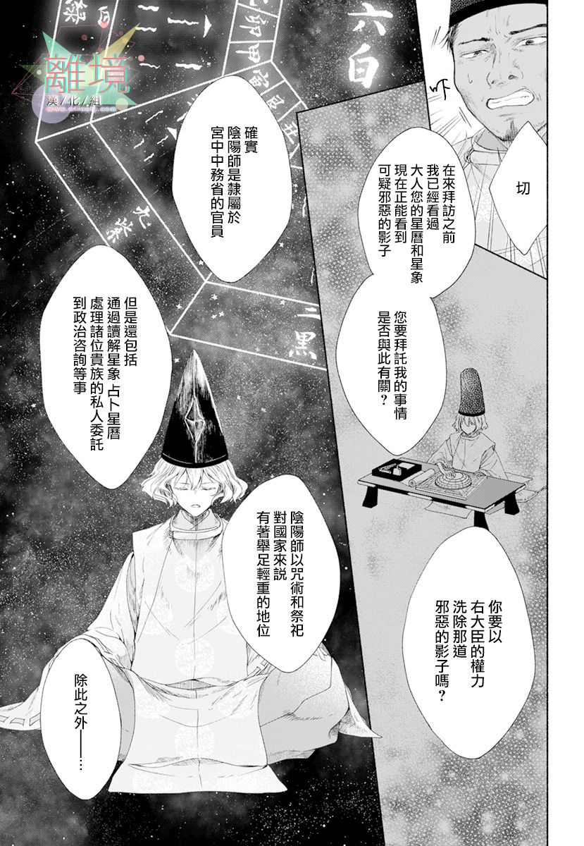 《平安灯火妖怪阴阳师》漫画最新章节第3话免费下拉式在线观看章节第【33】张图片