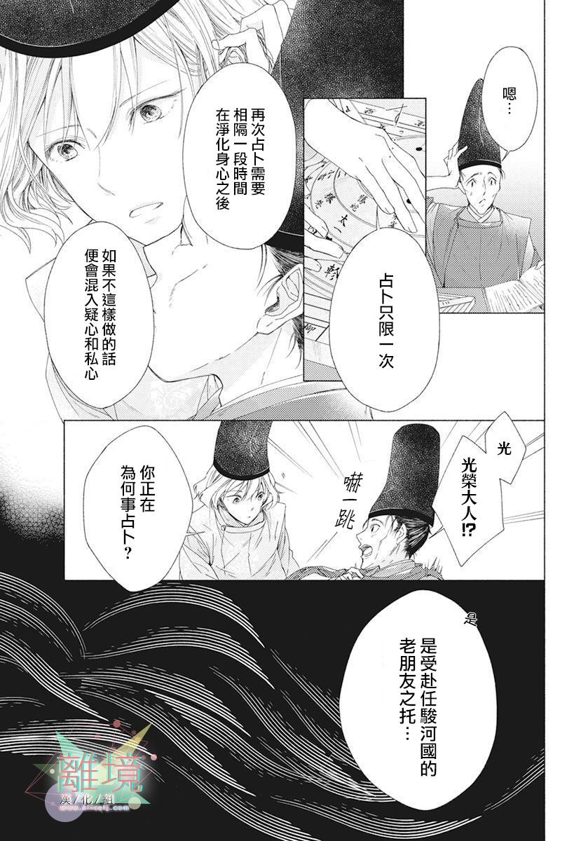 《平安灯火妖怪阴阳师》漫画最新章节第2话免费下拉式在线观看章节第【5】张图片