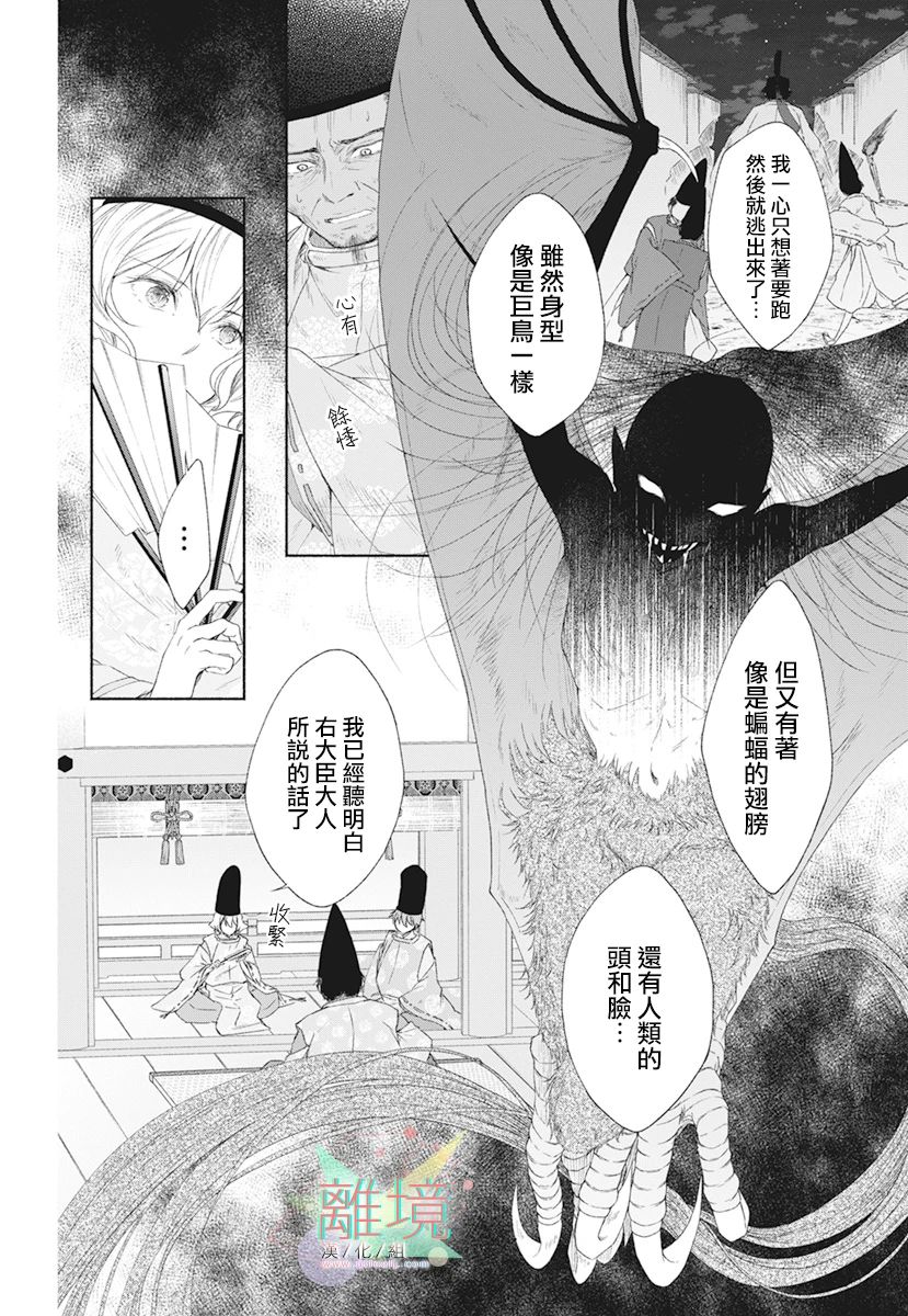 《平安灯火妖怪阴阳师》漫画最新章节第4话免费下拉式在线观看章节第【4】张图片