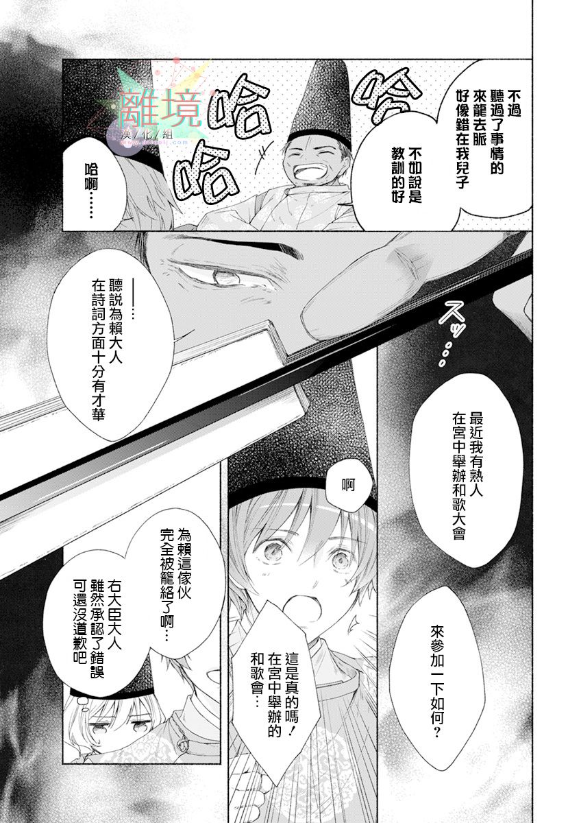 《平安灯火妖怪阴阳师》漫画最新章节第3话免费下拉式在线观看章节第【23】张图片