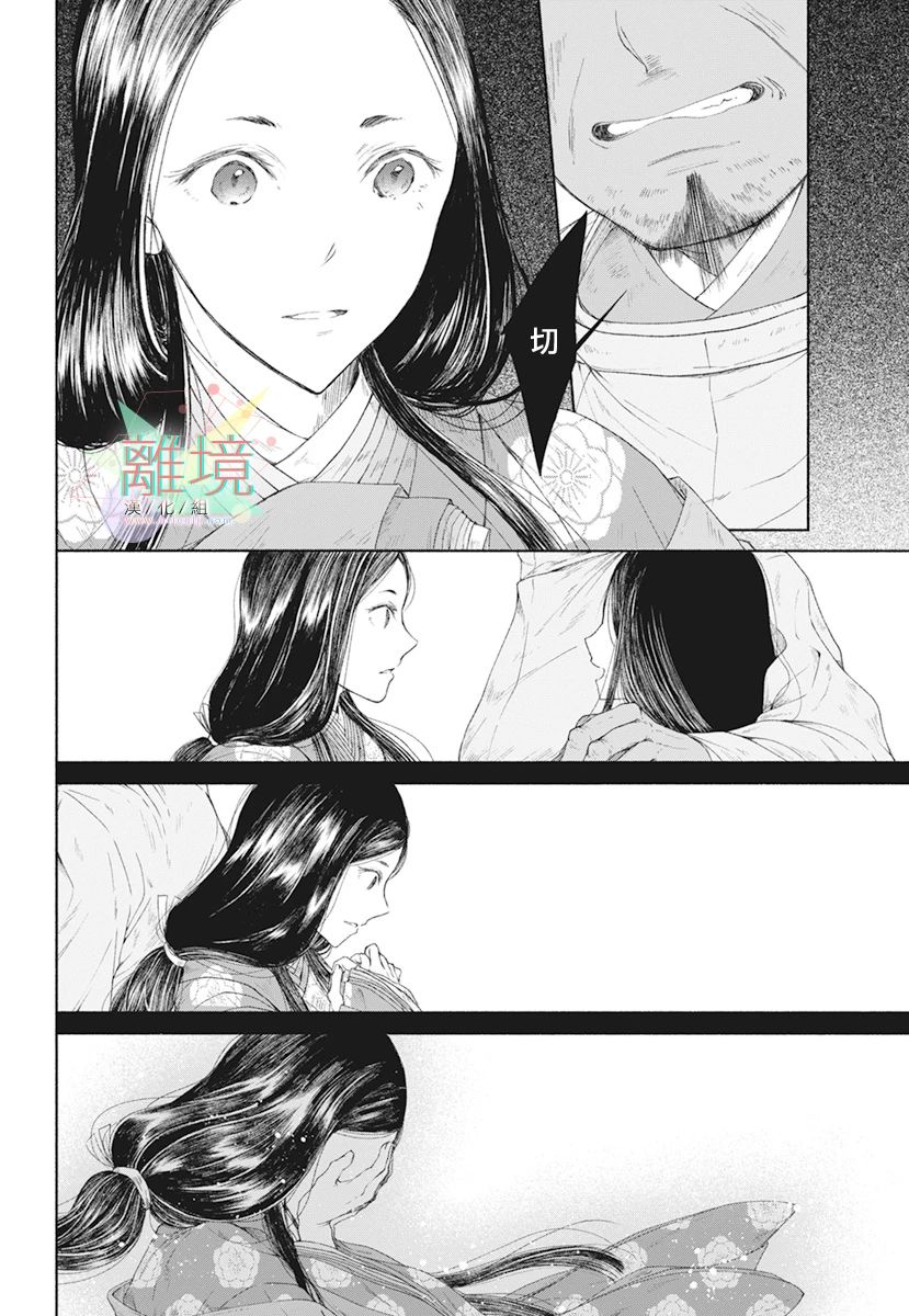 《平安灯火妖怪阴阳师》漫画最新章节第4话免费下拉式在线观看章节第【30】张图片