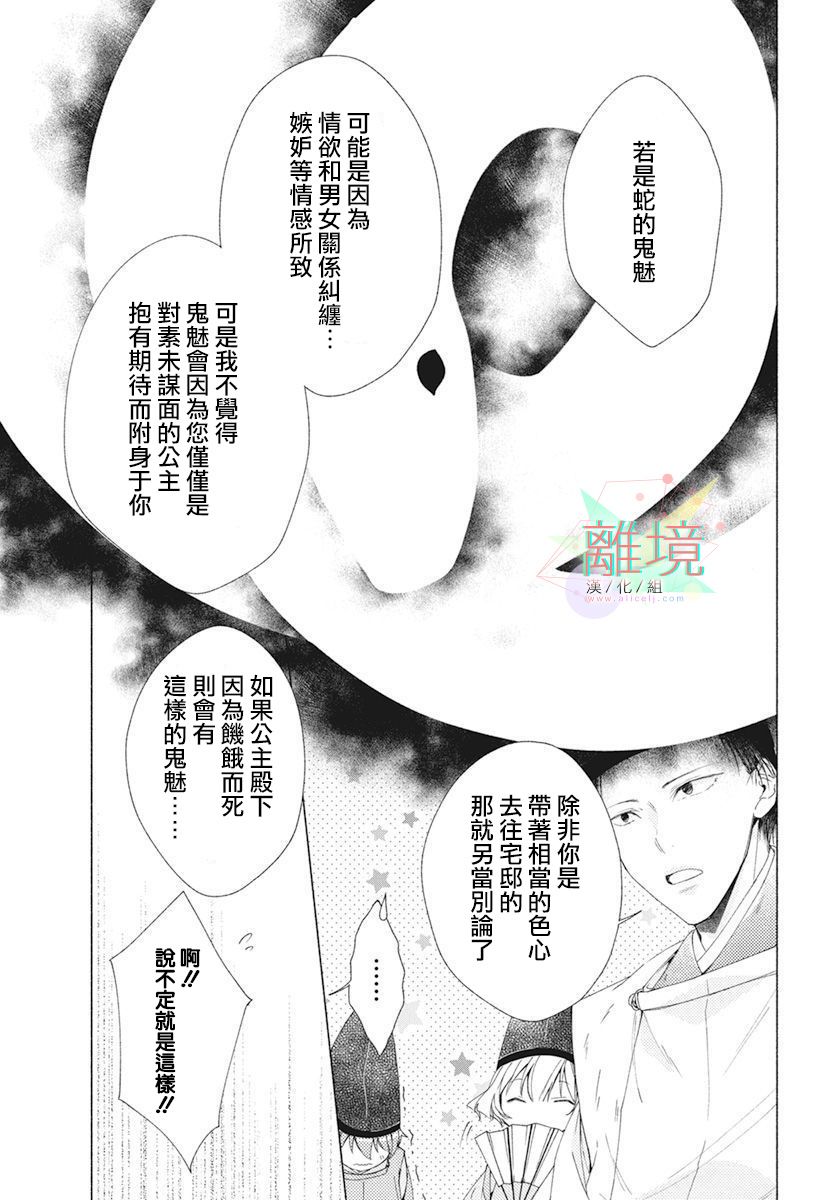 《平安灯火妖怪阴阳师》漫画最新章节第2话免费下拉式在线观看章节第【27】张图片