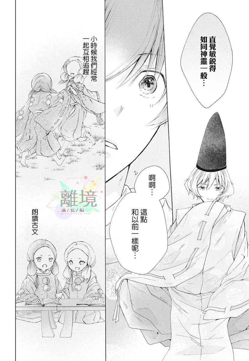 《平安灯火妖怪阴阳师》漫画最新章节第1话免费下拉式在线观看章节第【12】张图片