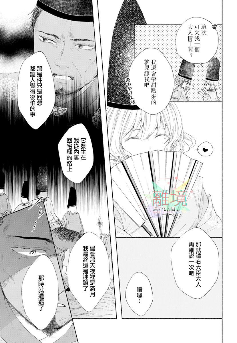 《平安灯火妖怪阴阳师》漫画最新章节第3话免费下拉式在线观看章节第【39】张图片