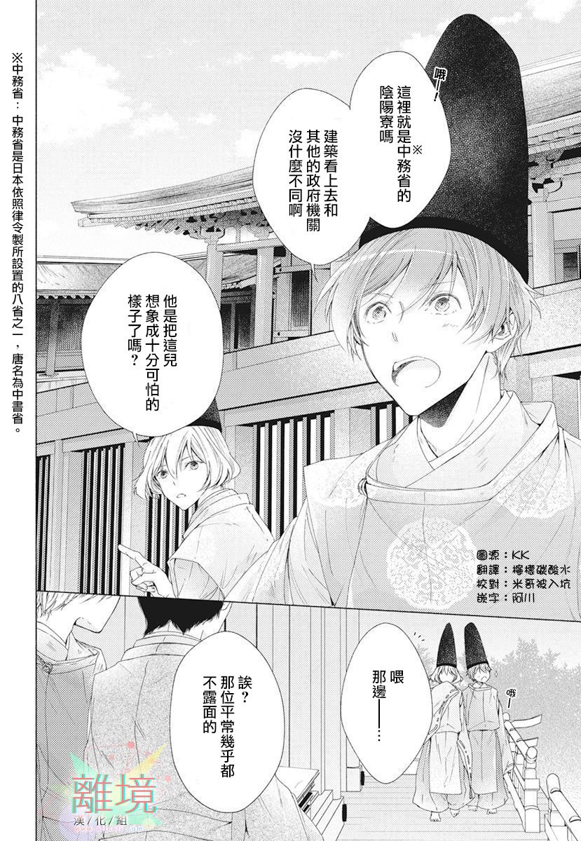 《平安灯火妖怪阴阳师》漫画最新章节第2话免费下拉式在线观看章节第【2】张图片