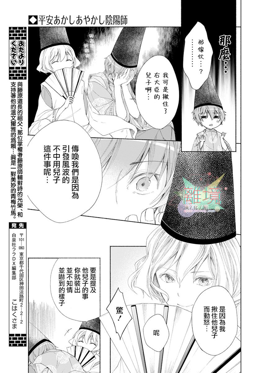 《平安灯火妖怪阴阳师》漫画最新章节第3话免费下拉式在线观看章节第【19】张图片