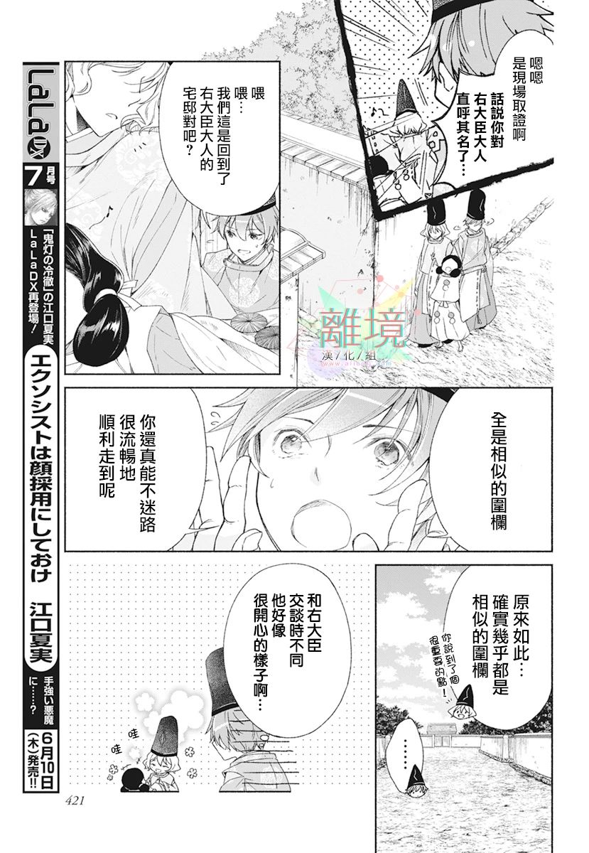 《平安灯火妖怪阴阳师》漫画最新章节第4话免费下拉式在线观看章节第【9】张图片