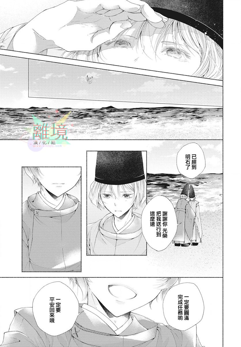 《平安灯火妖怪阴阳师》漫画最新章节第0话免费下拉式在线观看章节第【17】张图片