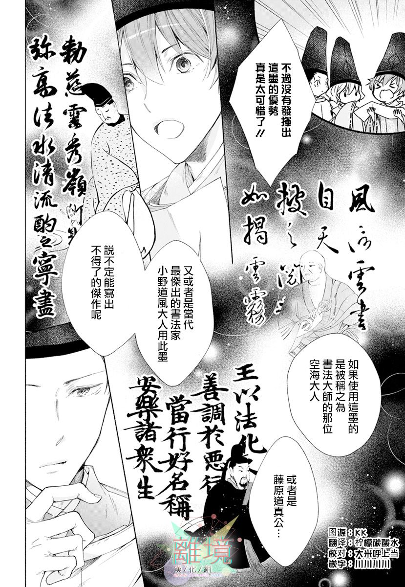 《平安灯火妖怪阴阳师》漫画最新章节第3话免费下拉式在线观看章节第【4】张图片