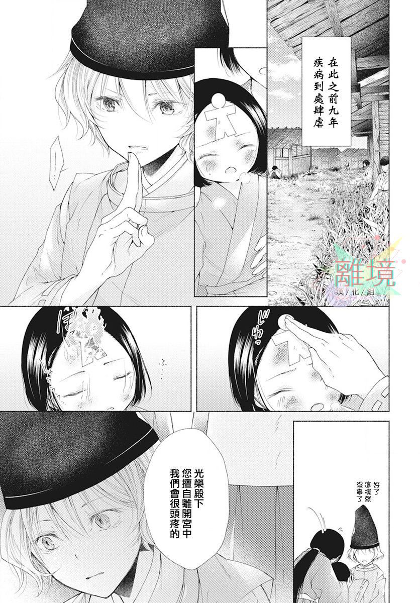 《平安灯火妖怪阴阳师》漫画最新章节第0话免费下拉式在线观看章节第【13】张图片