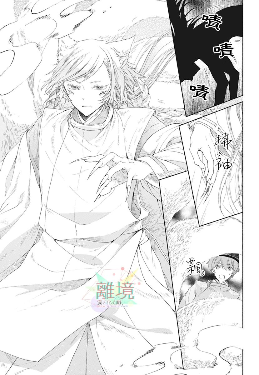 《平安灯火妖怪阴阳师》漫画最新章节第4话免费下拉式在线观看章节第【25】张图片