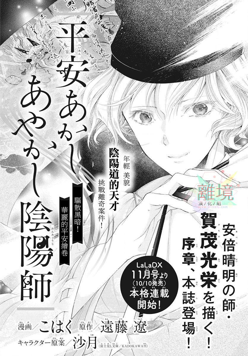 《平安灯火妖怪阴阳师》漫画最新章节第0话免费下拉式在线观看章节第【2】张图片