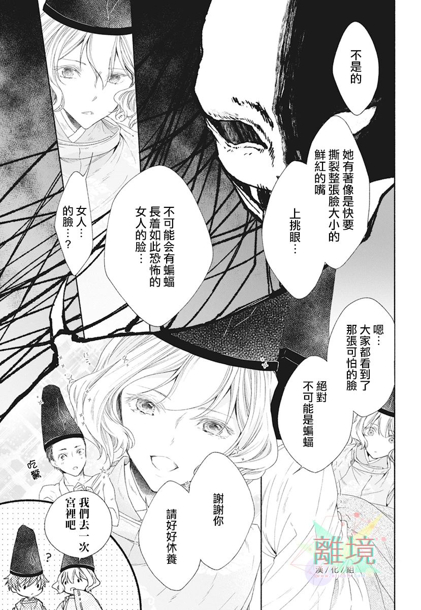 《平安灯火妖怪阴阳师》漫画最新章节第4话免费下拉式在线观看章节第【7】张图片