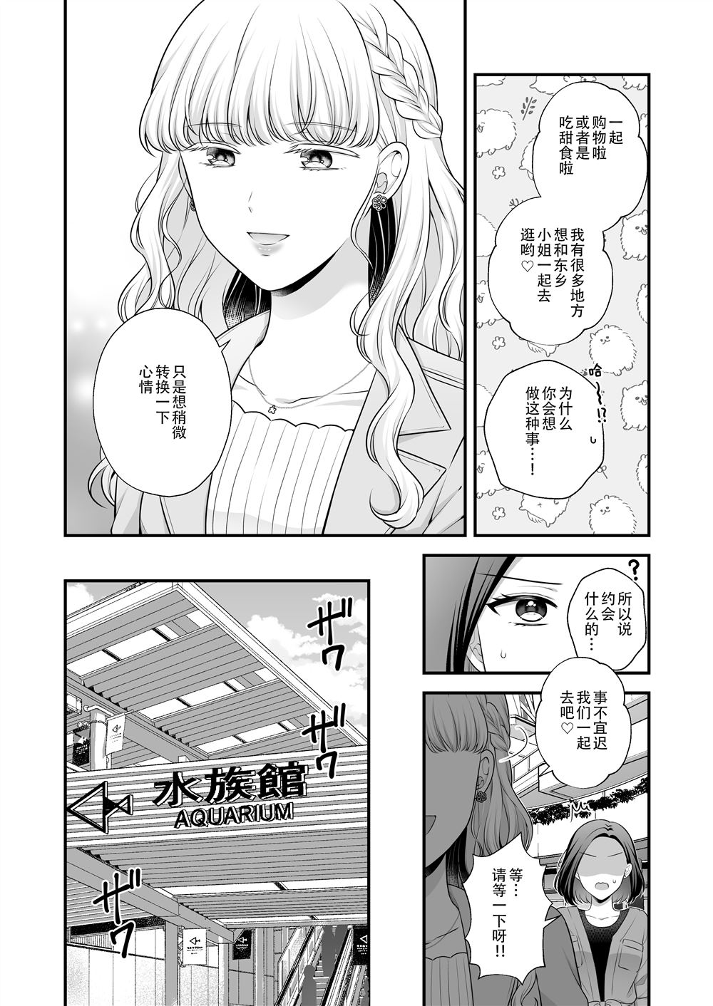 《可以爱的只有身体》漫画最新章节第1话免费下拉式在线观看章节第【12】张图片