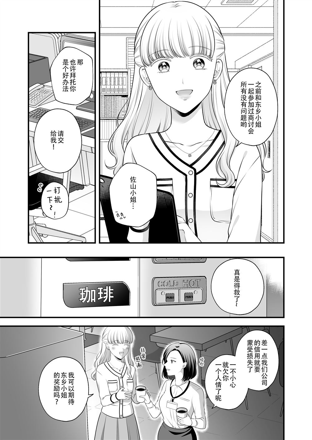 《可以爱的只有身体》漫画最新章节第1话免费下拉式在线观看章节第【7】张图片