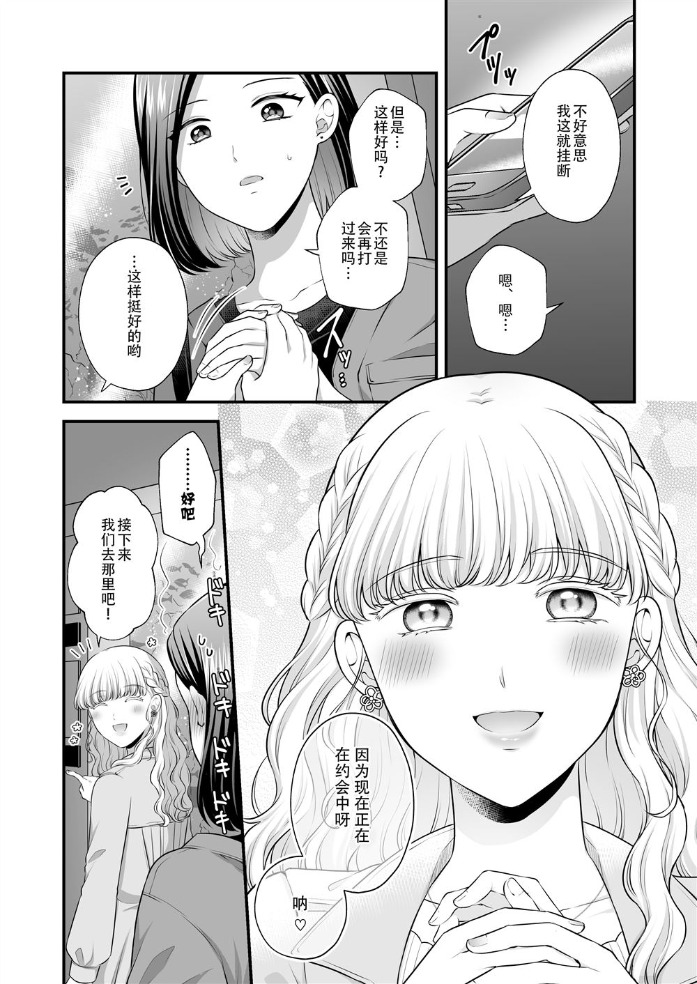 《可以爱的只有身体》漫画最新章节第1话免费下拉式在线观看章节第【16】张图片