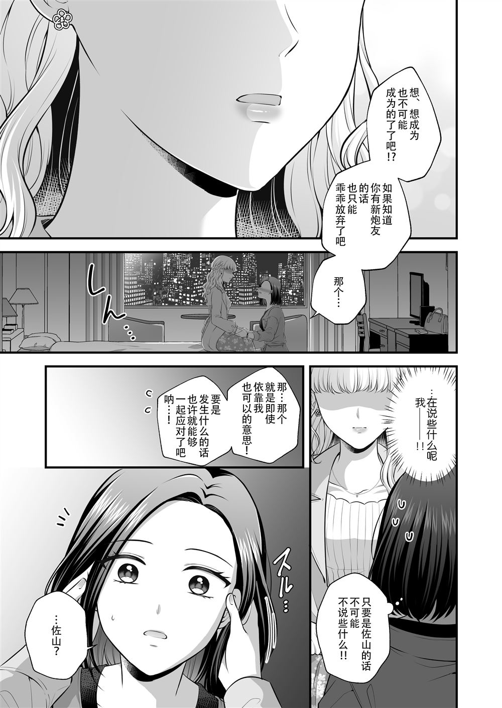 《可以爱的只有身体》漫画最新章节第1话免费下拉式在线观看章节第【31】张图片