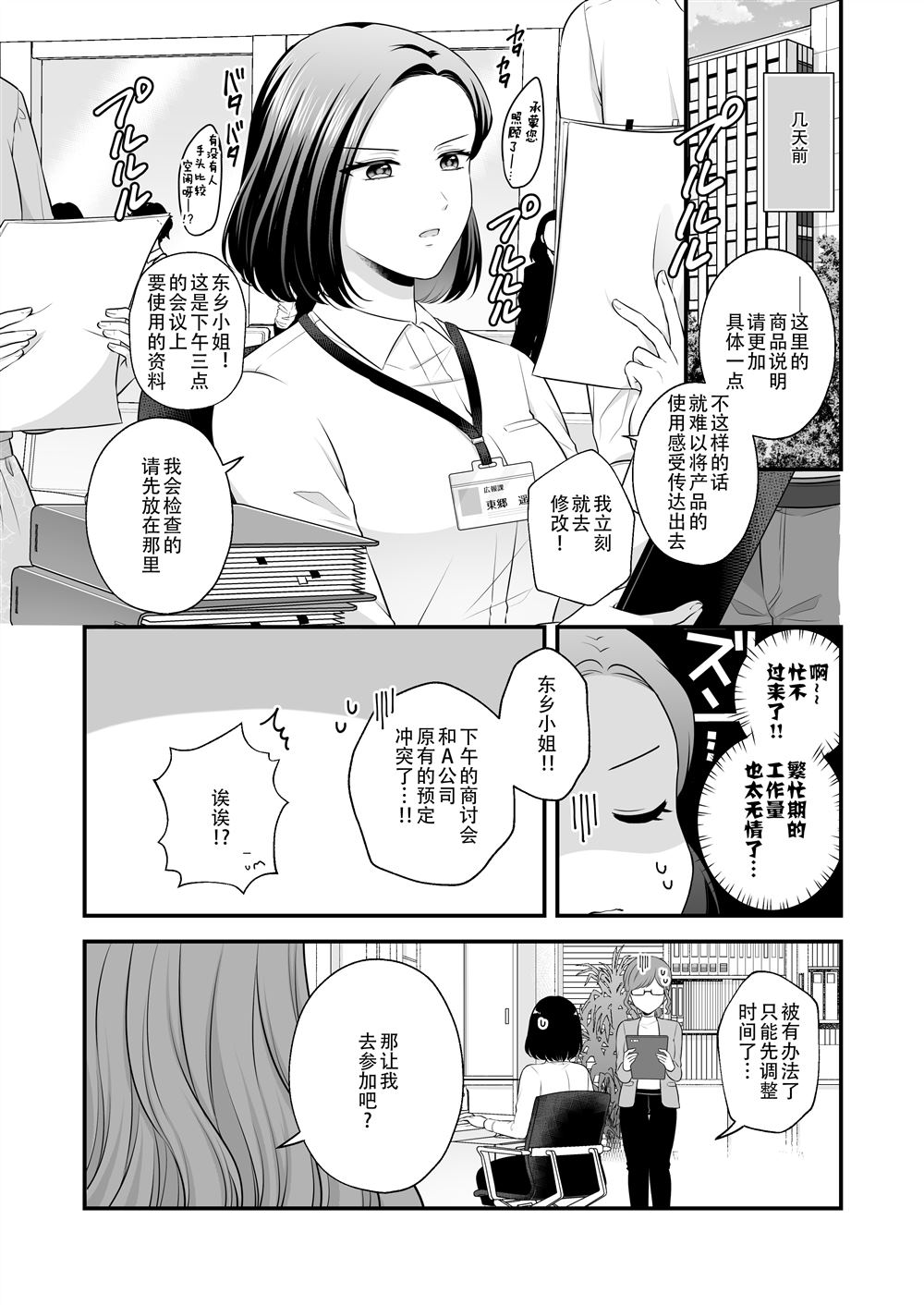 《可以爱的只有身体》漫画最新章节第1话免费下拉式在线观看章节第【6】张图片