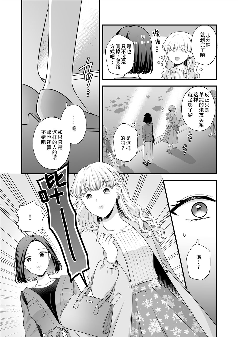 《可以爱的只有身体》漫画最新章节第1话免费下拉式在线观看章节第【15】张图片