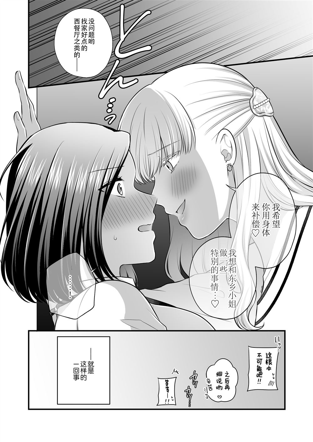 《可以爱的只有身体》漫画最新章节第1话免费下拉式在线观看章节第【8】张图片