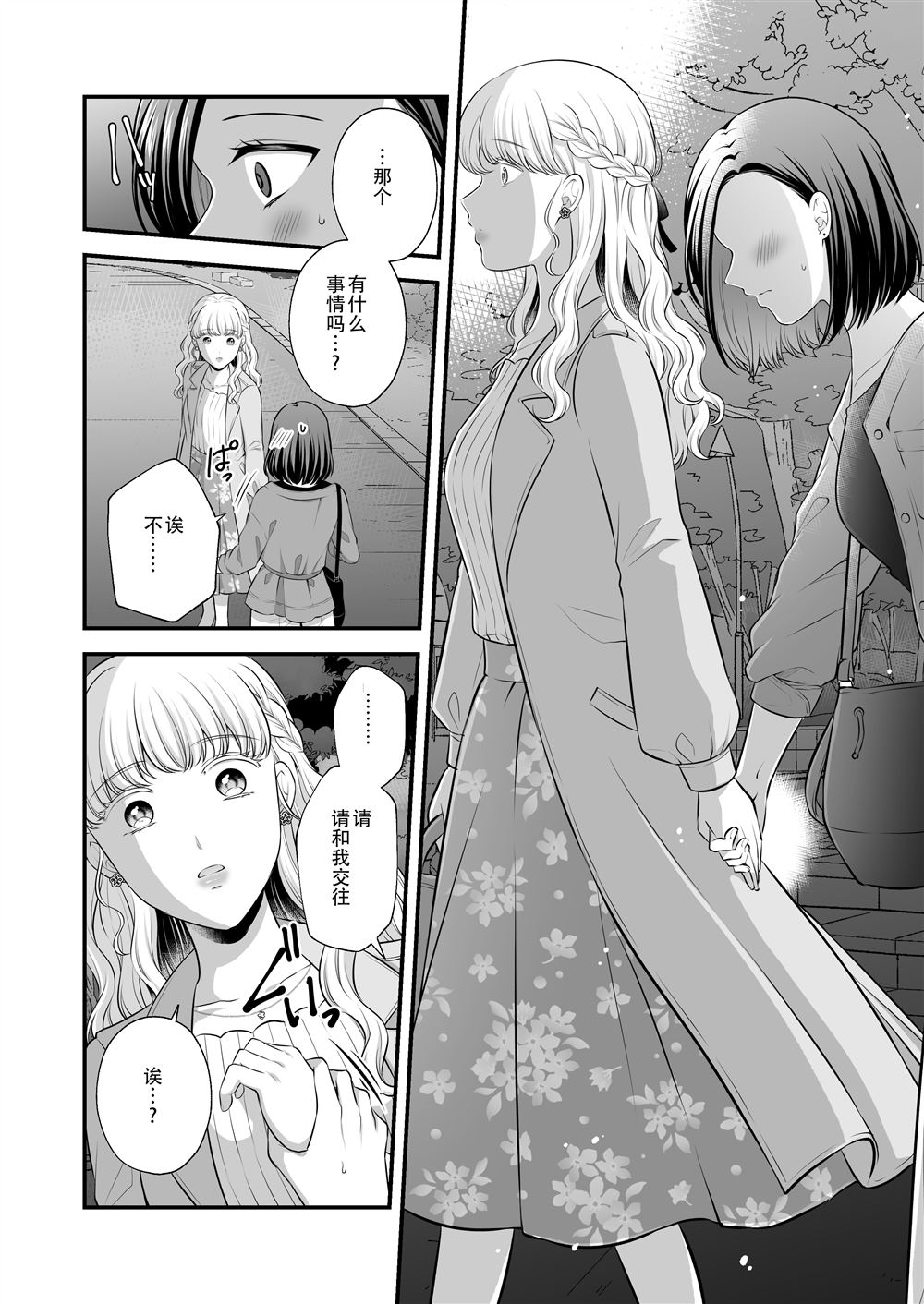 《可以爱的只有身体》漫画最新章节第1话免费下拉式在线观看章节第【26】张图片