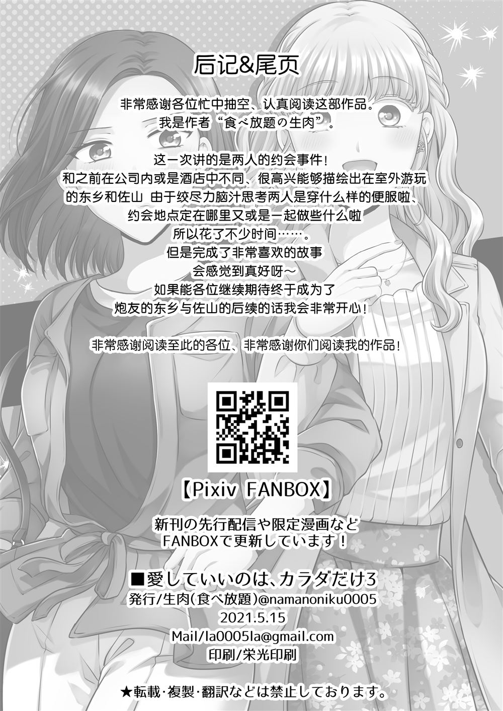 《可以爱的只有身体》漫画最新章节第1话免费下拉式在线观看章节第【42】张图片