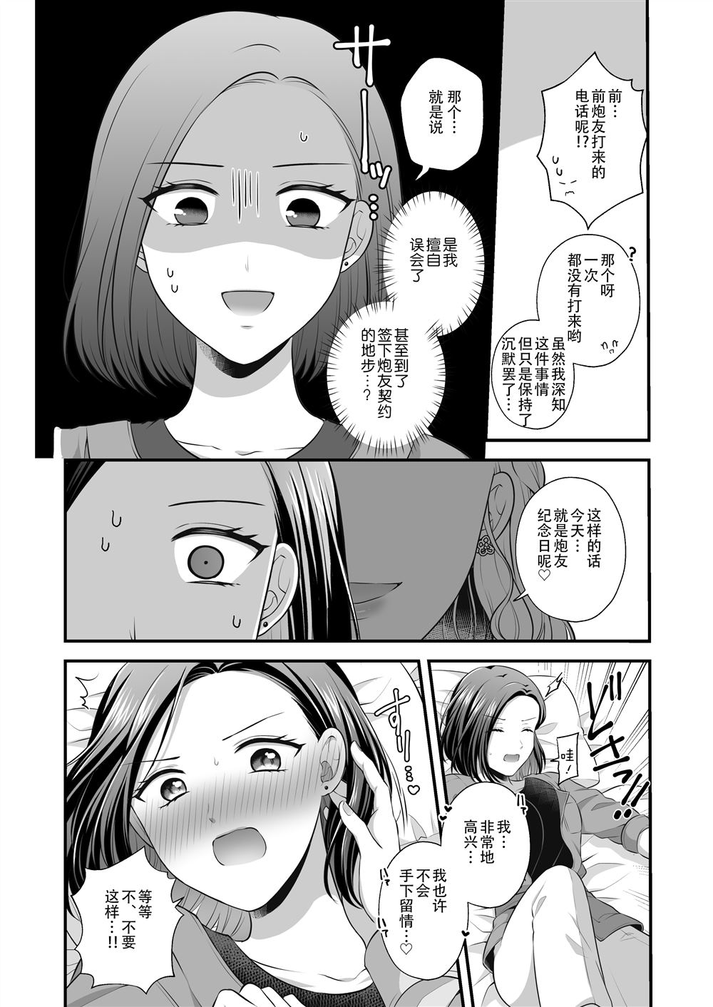 《可以爱的只有身体》漫画最新章节第1话免费下拉式在线观看章节第【34】张图片