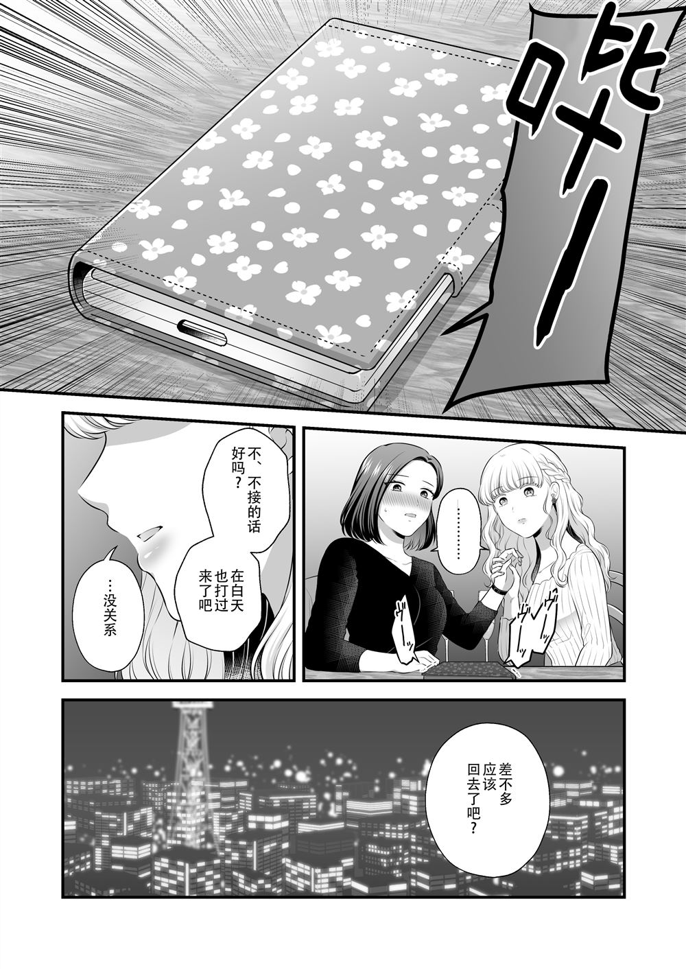 《可以爱的只有身体》漫画最新章节第1话免费下拉式在线观看章节第【24】张图片