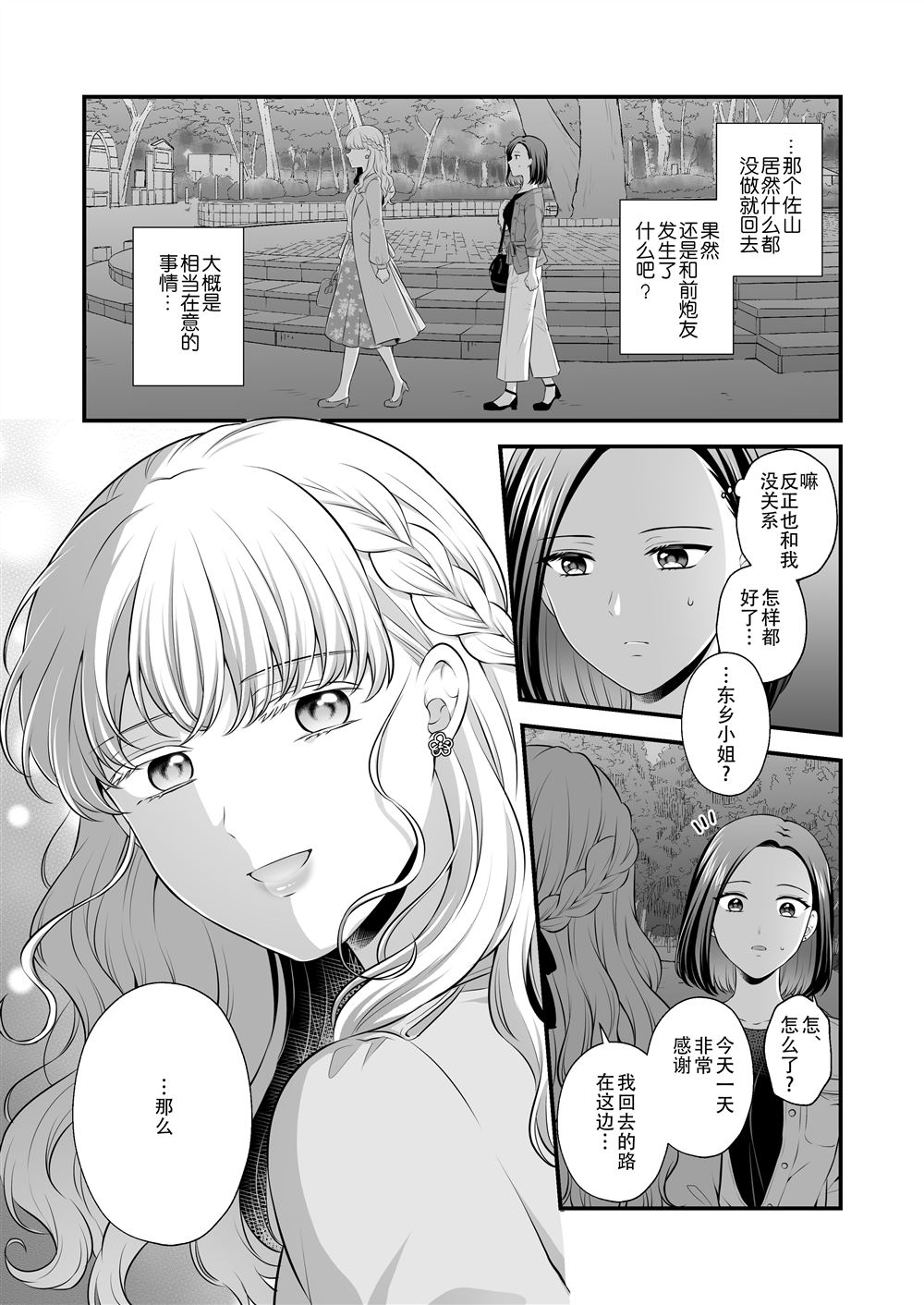 《可以爱的只有身体》漫画最新章节第1话免费下拉式在线观看章节第【25】张图片