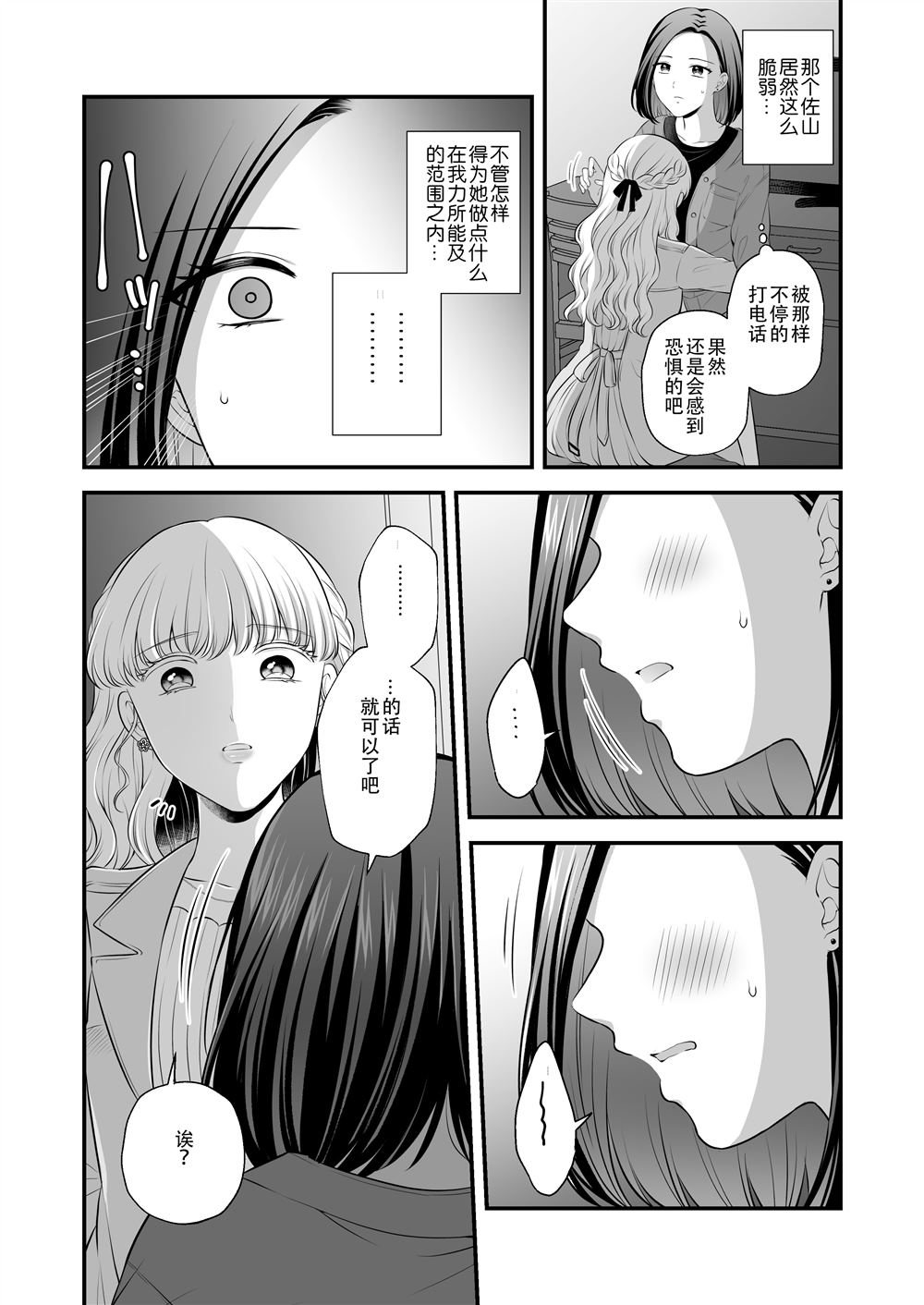 《可以爱的只有身体》漫画最新章节第1话免费下拉式在线观看章节第【29】张图片