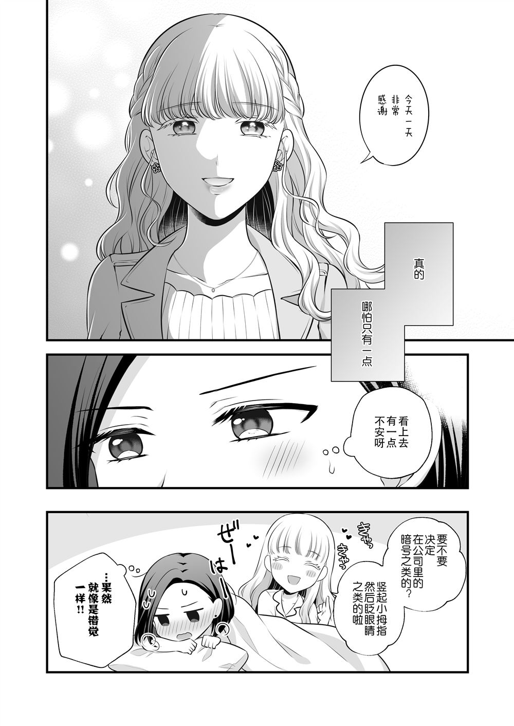 《可以爱的只有身体》漫画最新章节第1话免费下拉式在线观看章节第【38】张图片