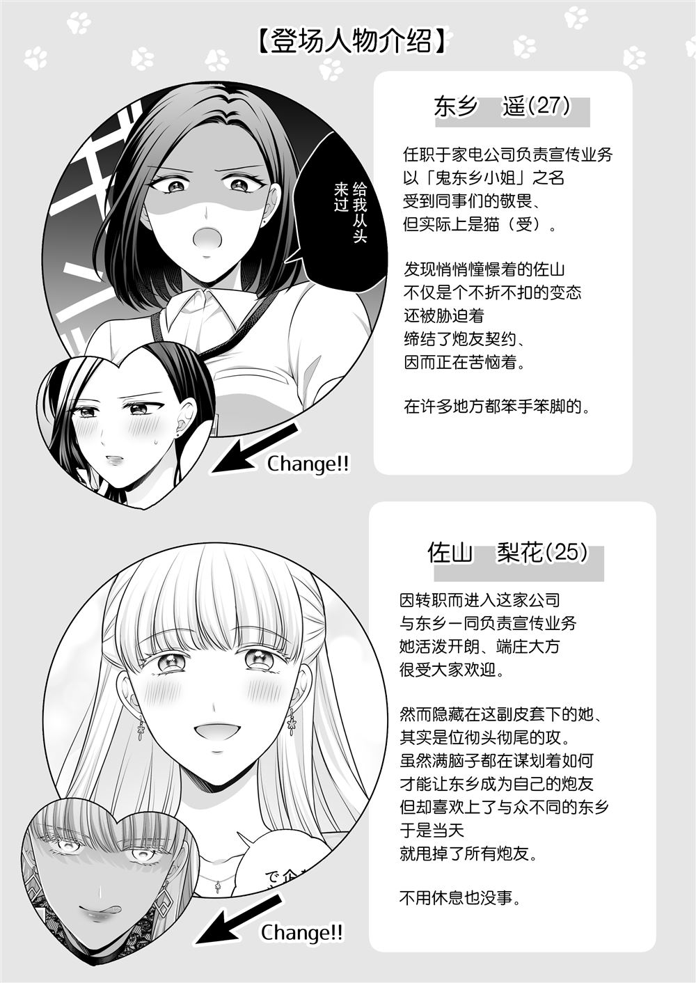 《可以爱的只有身体》漫画最新章节第1话免费下拉式在线观看章节第【3】张图片