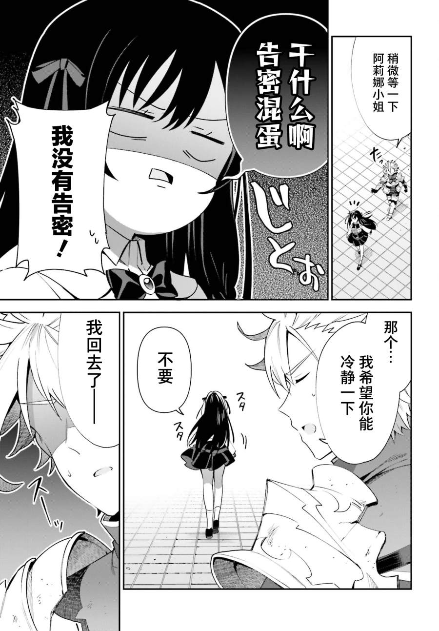 《虽然是公会柜台小姐，但是因为讨厌加班所以要去单挑BOSS》漫画最新章节第9话免费下拉式在线观看章节第【31】张图片