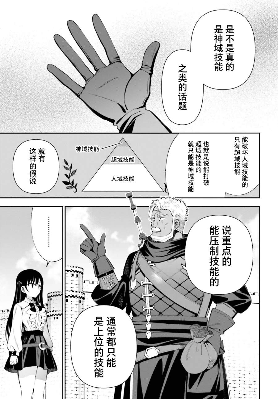 《虽然是公会柜台小姐，但是因为讨厌加班所以要去单挑BOSS》漫画最新章节第9话免费下拉式在线观看章节第【27】张图片