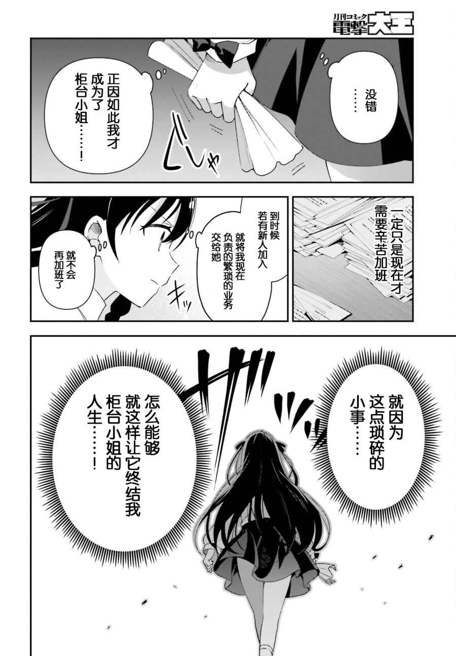 《虽然是公会柜台小姐，但是因为讨厌加班所以要去单挑BOSS》漫画最新章节第2话免费下拉式在线观看章节第【10】张图片