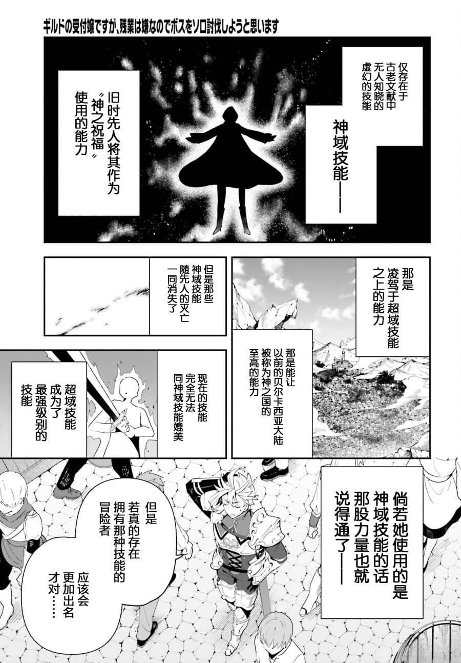 《虽然是公会柜台小姐，但是因为讨厌加班所以要去单挑BOSS》漫画最新章节第2话免费下拉式在线观看章节第【21】张图片